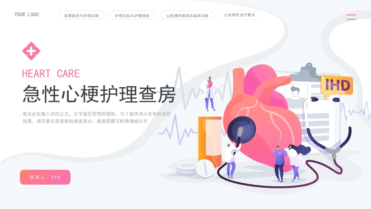 急性心梗护理查房D001-白衣资料网