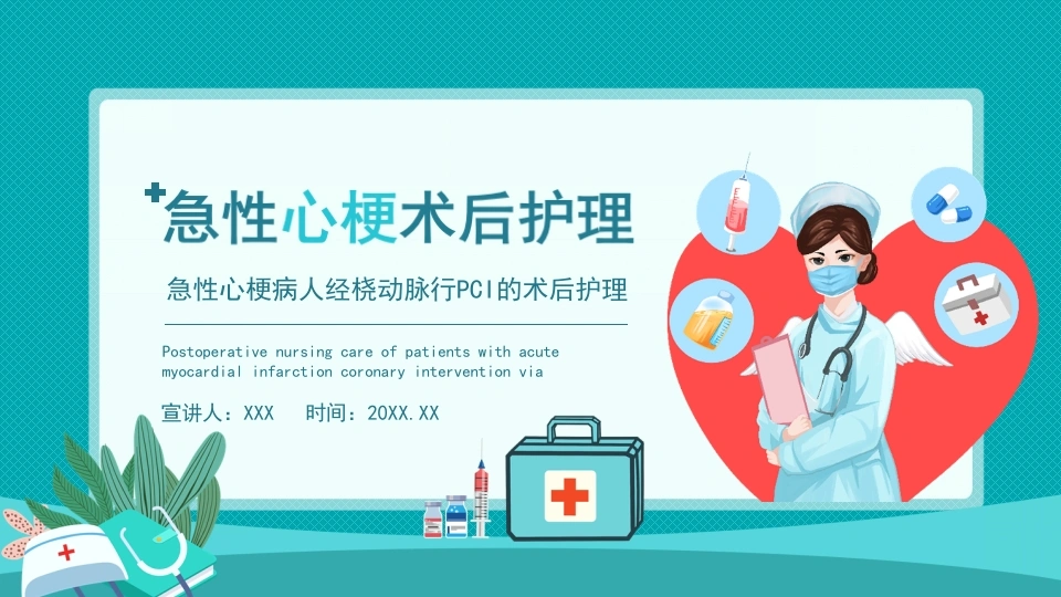 急性心梗病人经桡动脉行PCI的术后护理-19页(1)-白衣资料网
