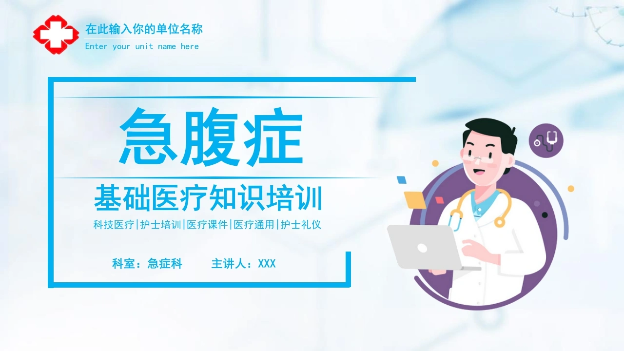 急腹症病人的观察要点及护理措施C151-白衣资料网
