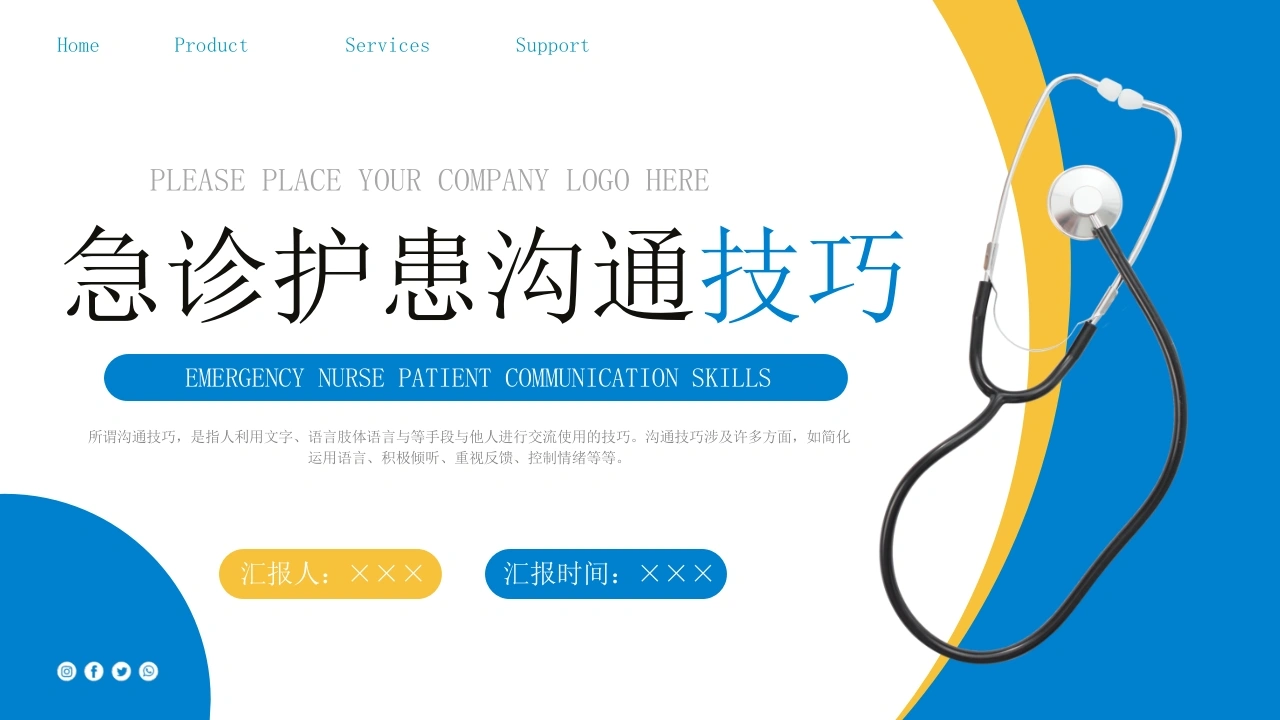 急诊护患沟通技巧C237-白衣资料网