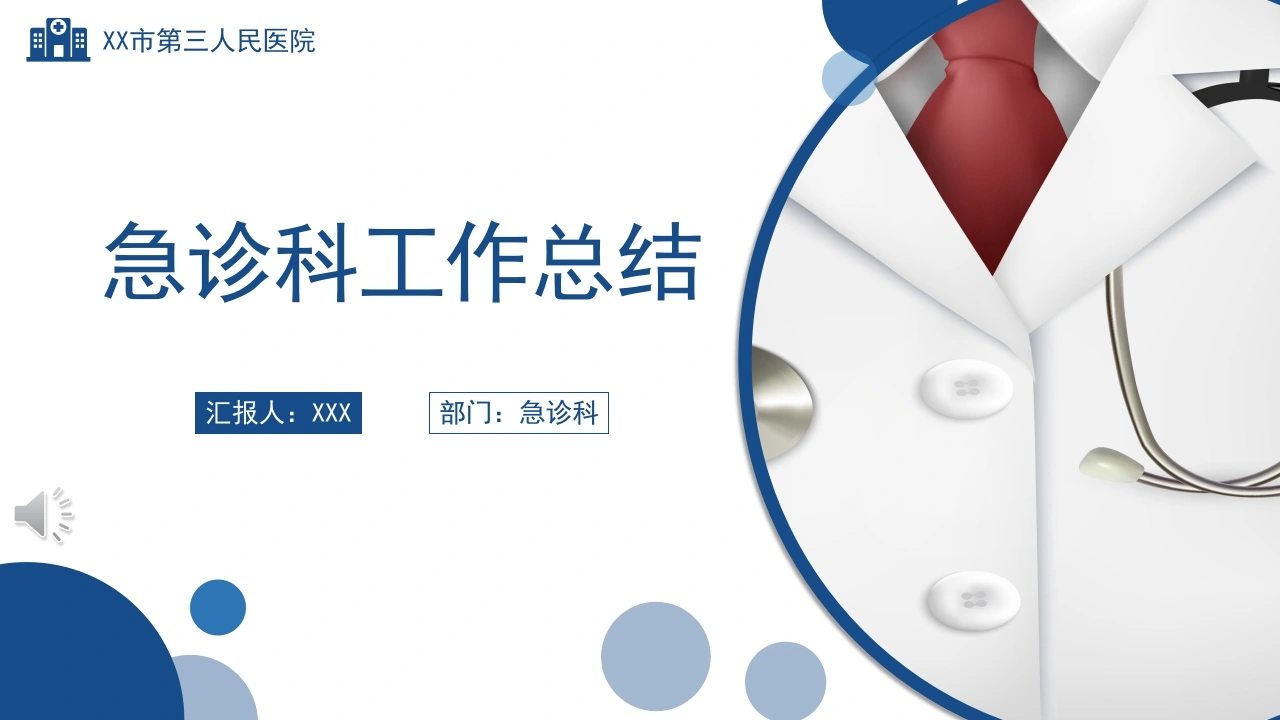 急诊科工作总结C172-白衣资料网