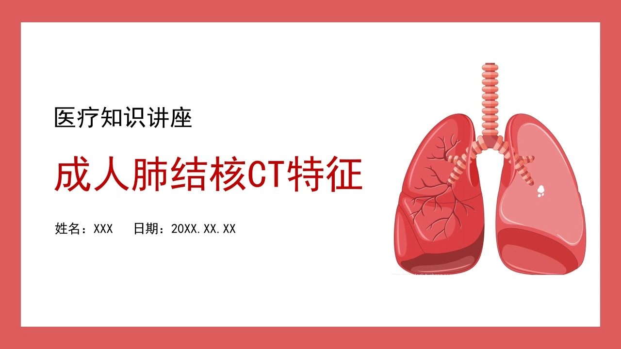 成人肺结核CT特征D075-白衣资料网
