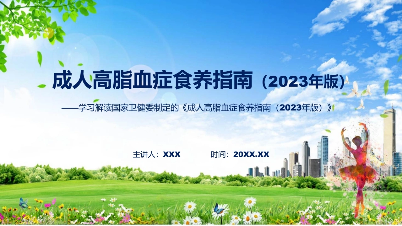 成人高脂血症食养指南2023年版D255-白衣资料网