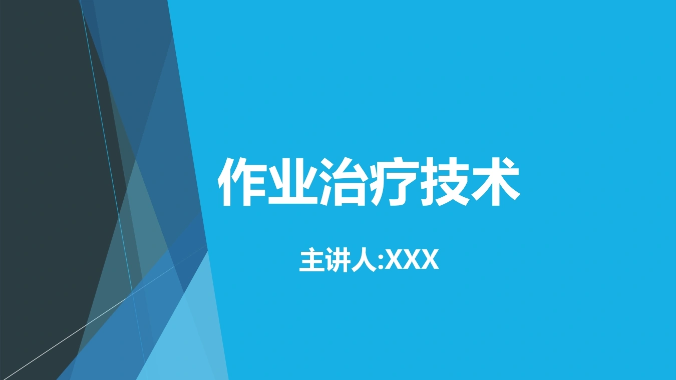 手外伤疗业技术C338-白衣资料网