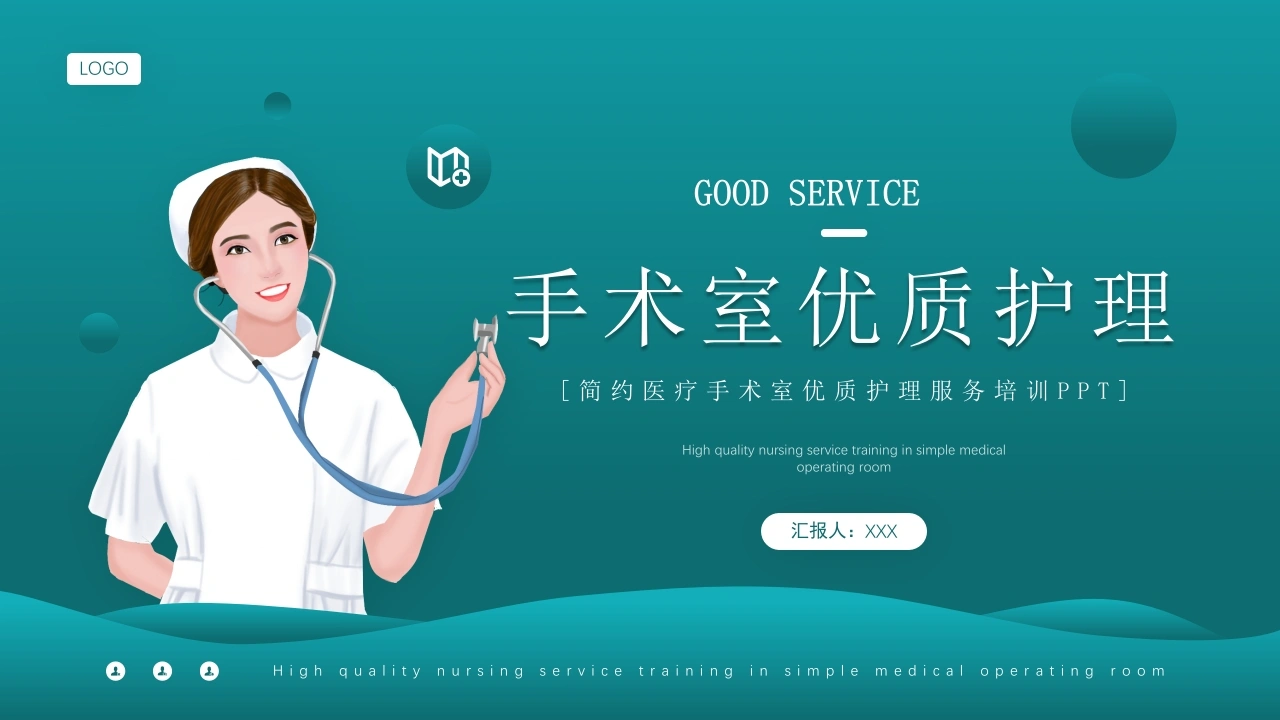 手术室优质护理B101-白衣资料网