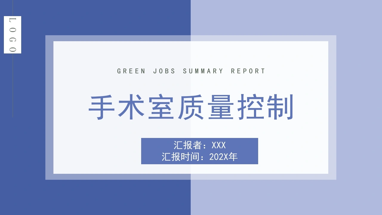 手术室质量控制A156-白衣资料网