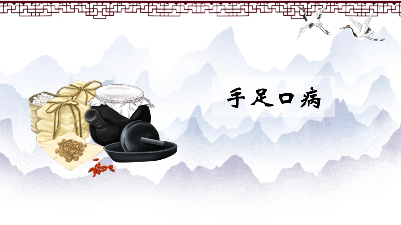 手足口病B295