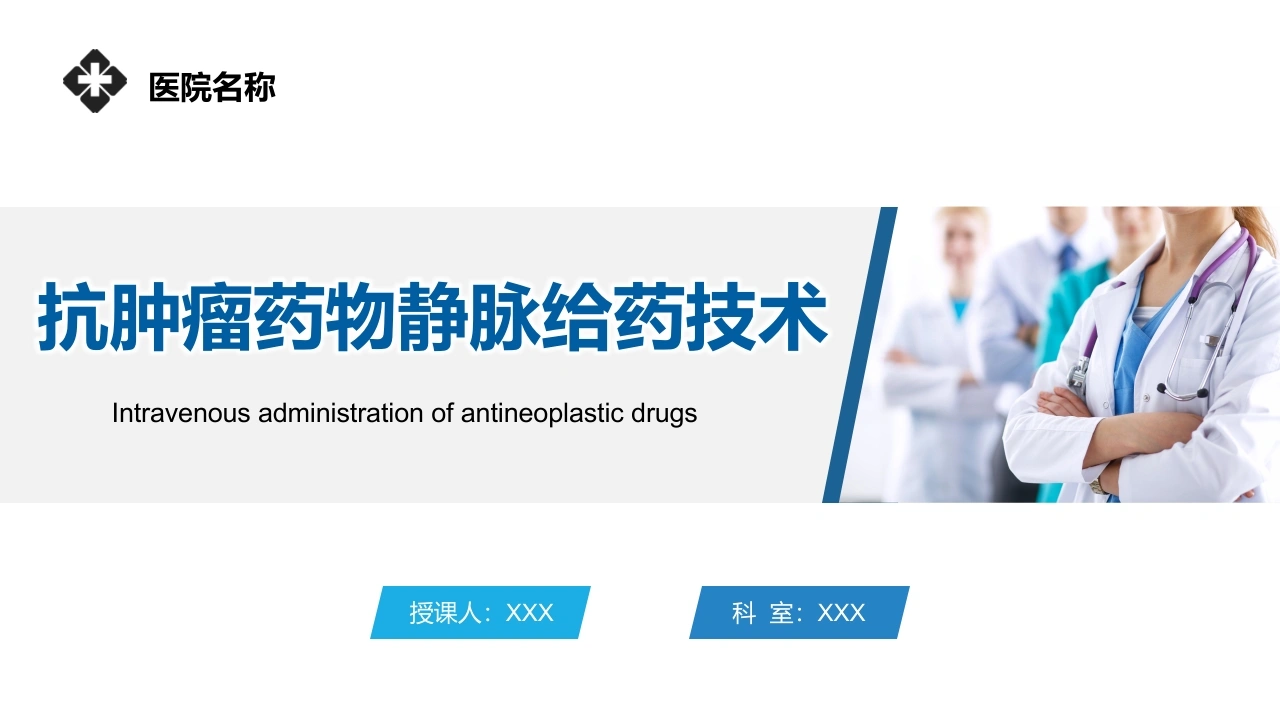 抗肿瘤药物静脉给药技术A343-白衣资料网