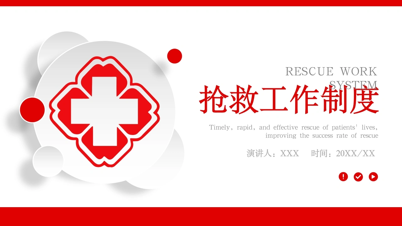 抢救工作制度C124-白衣资料网
