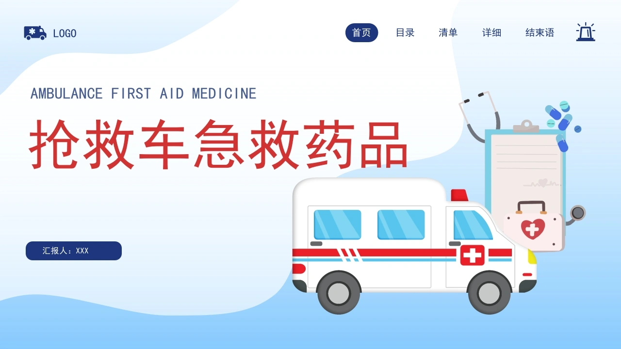 抢救车急救药品D184-白衣资料网