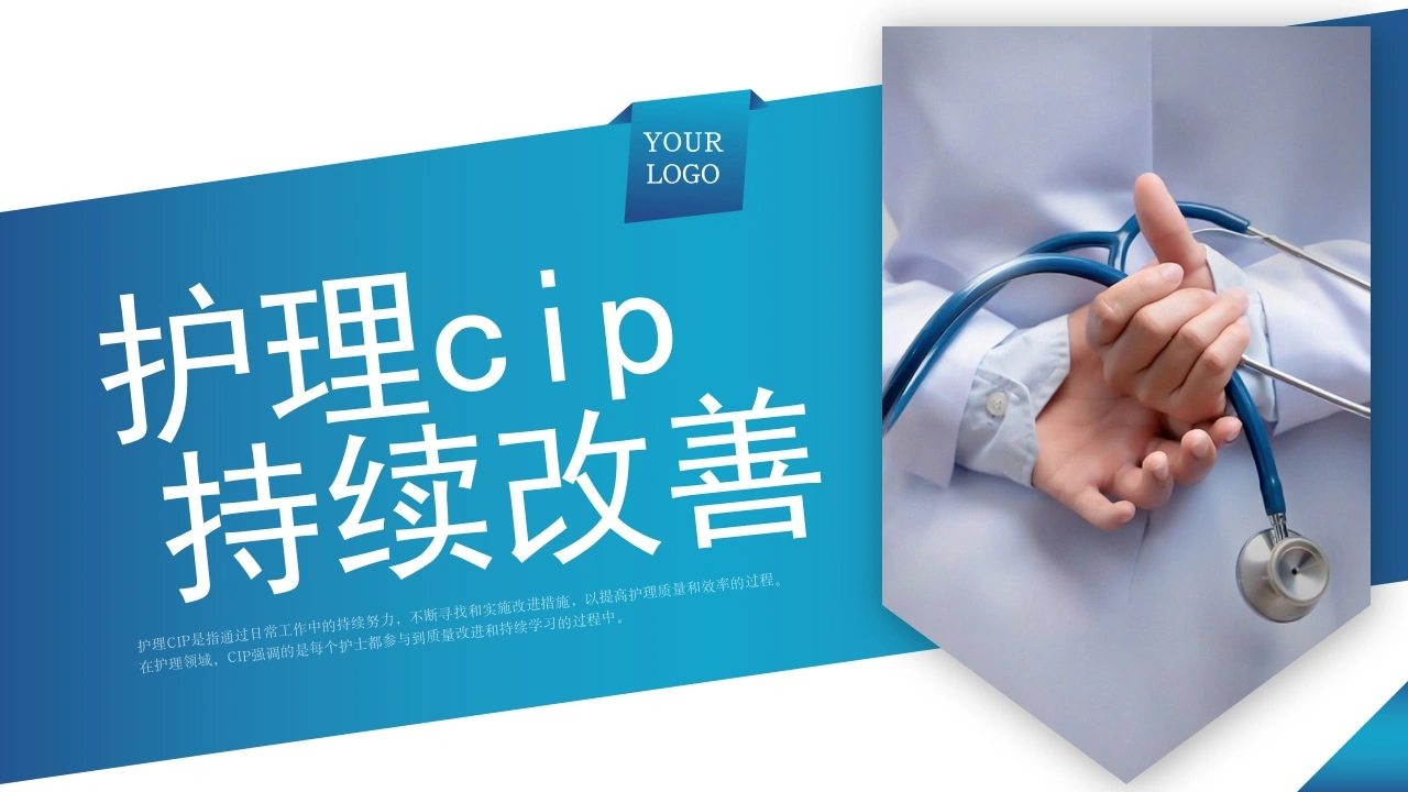 护理cip持续改善A137-白衣资料网