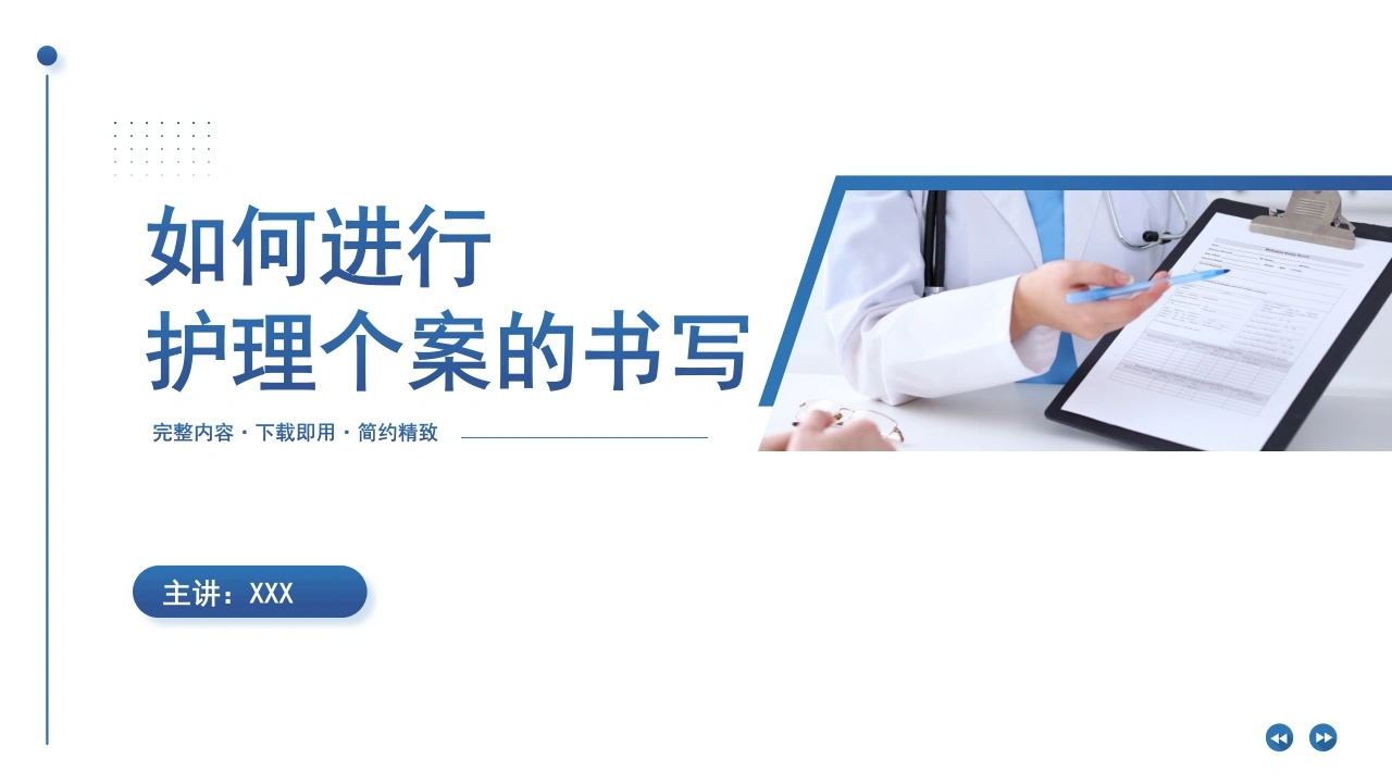 护理个案书写护士护理培训PPT模板D059-白衣资料网