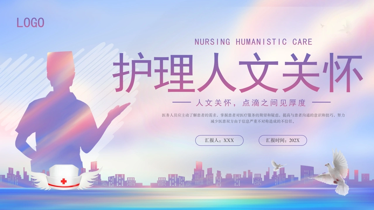 护理人文关怀D013-白衣资料网