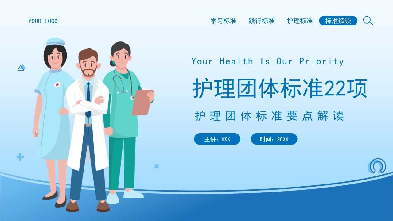 护理团体标准22项D126-白衣资料网