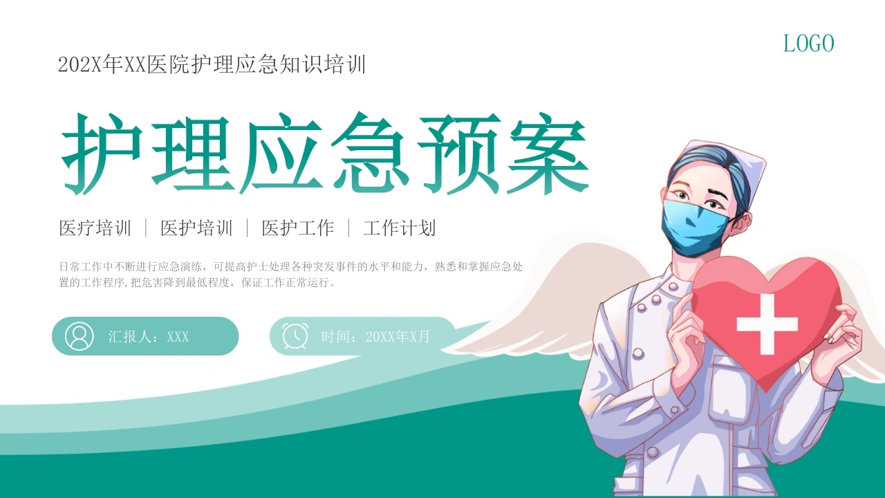 护理应急预案A331-白衣资料网