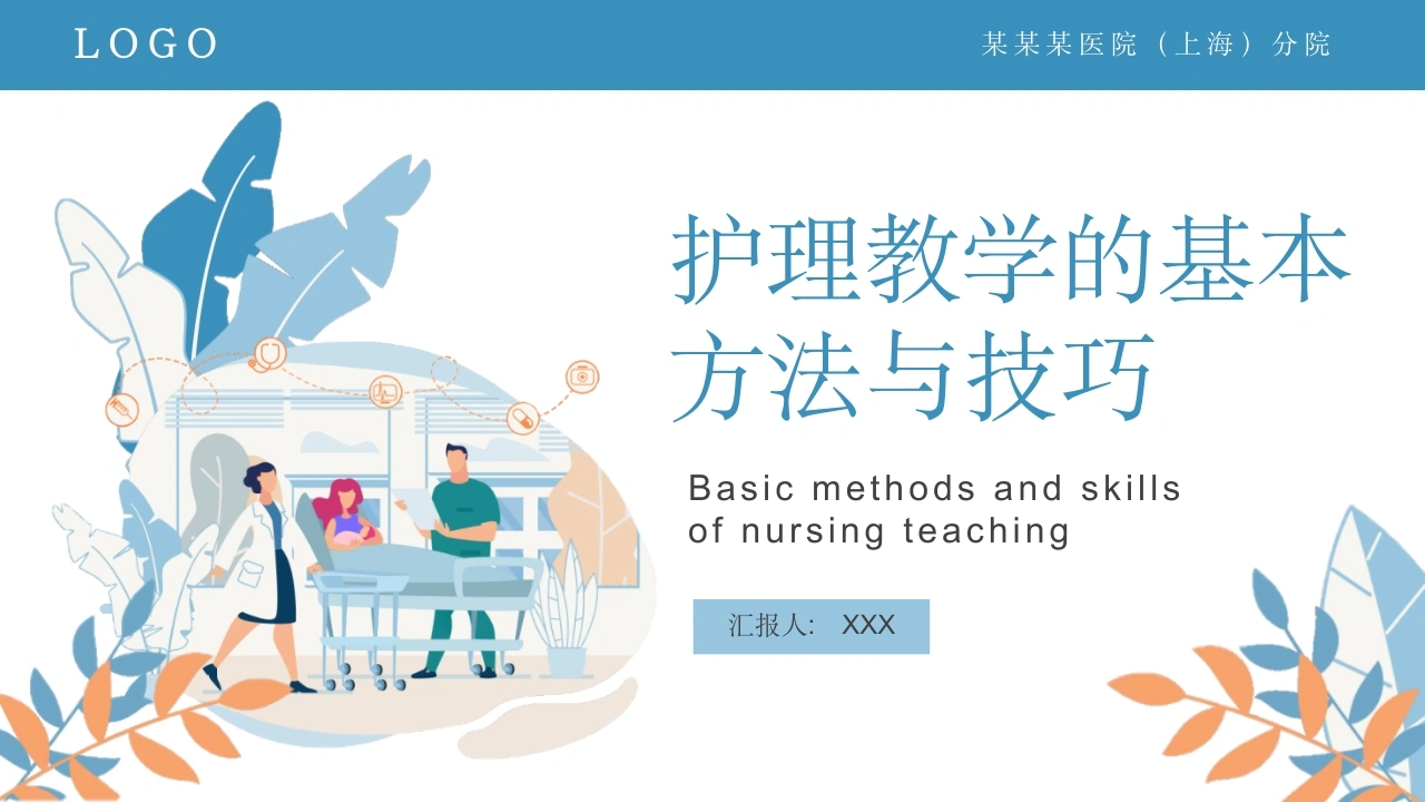 护理教学的基本方法与技巧D350-白衣资料网