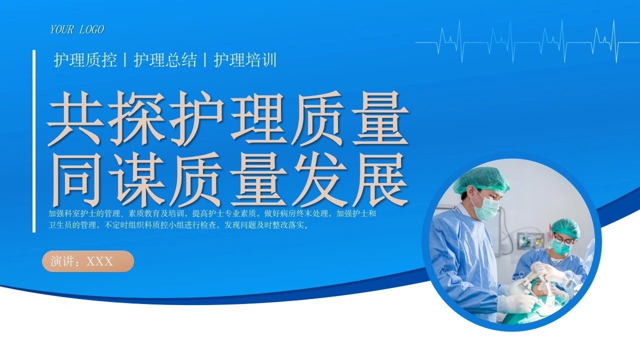 护理质控工作总结共探护理质量B157-白衣资料网