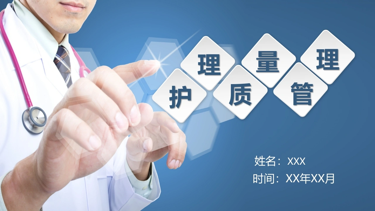 护理质量管理B156-白衣资料网