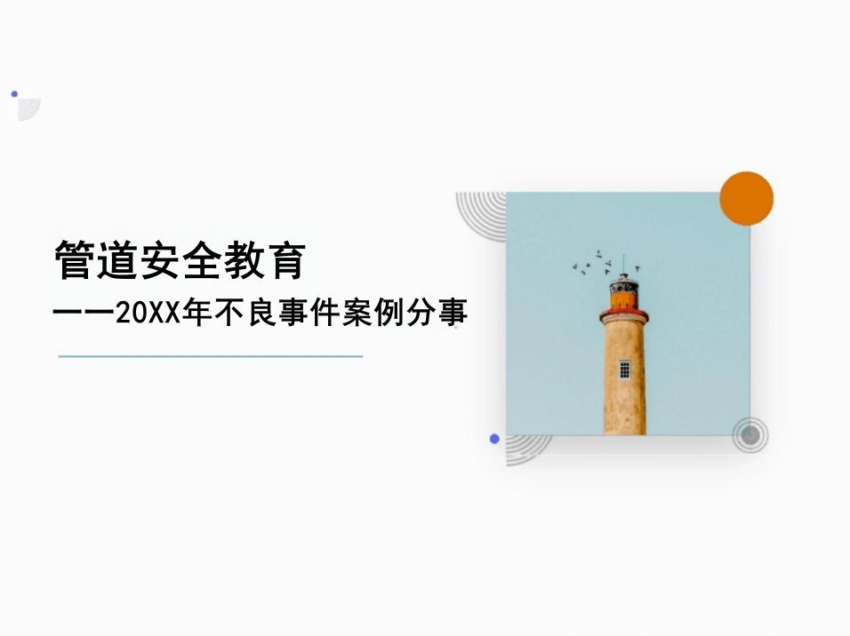 拔管事件案例分享-20页-白衣资料网