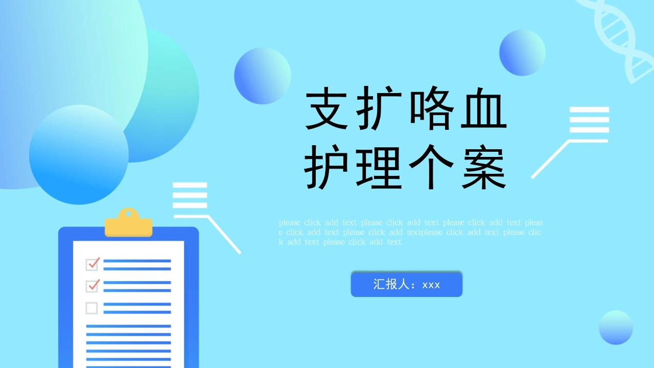 支扩咯血护理个案D078-白衣资料网