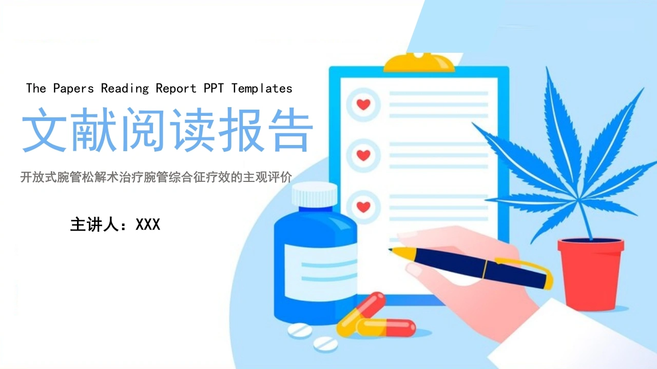 文献阅读报告开放式腕管松解术C148-白衣资料网
