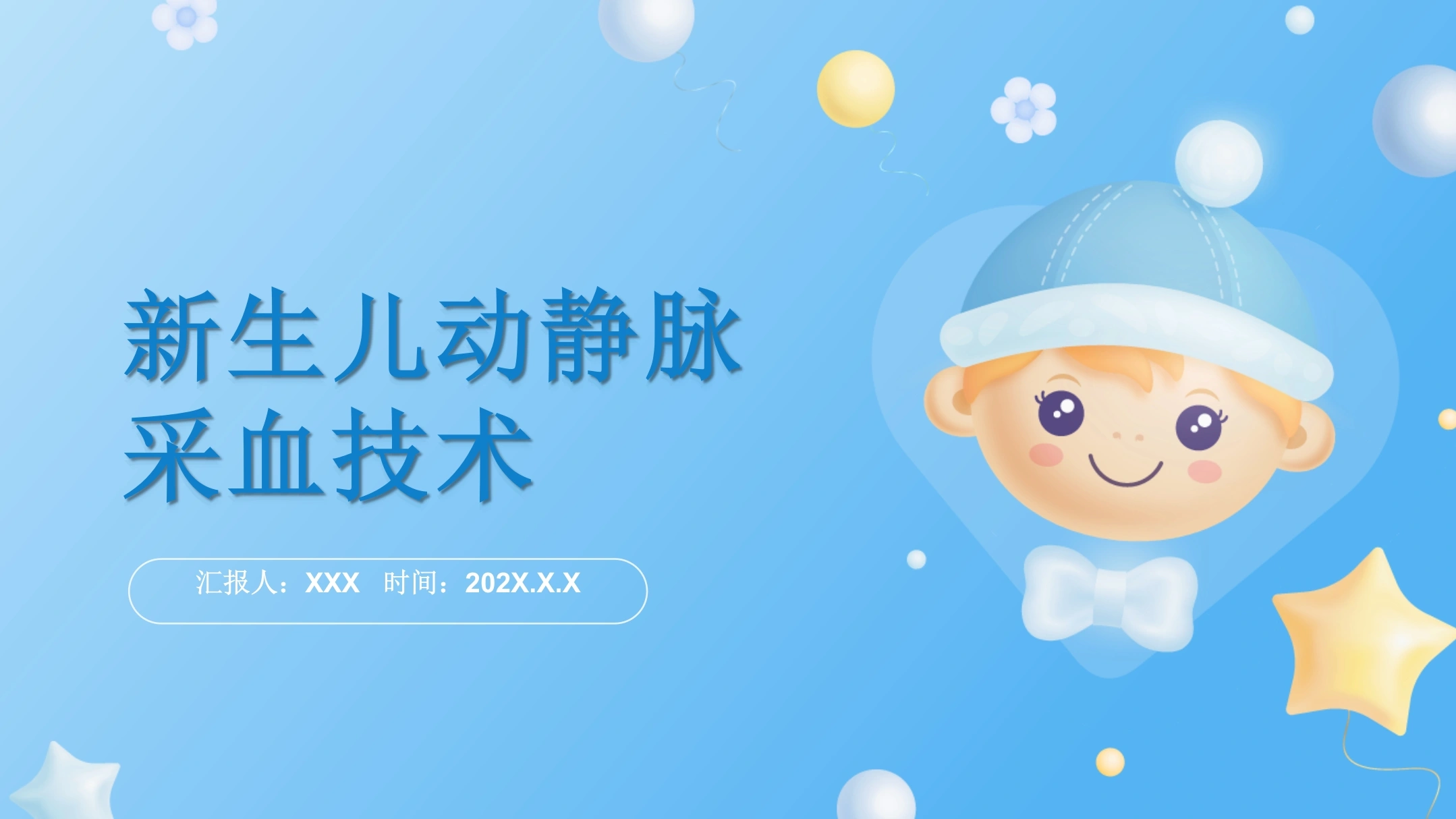 新生儿动静脉采血技术D135-白衣资料网