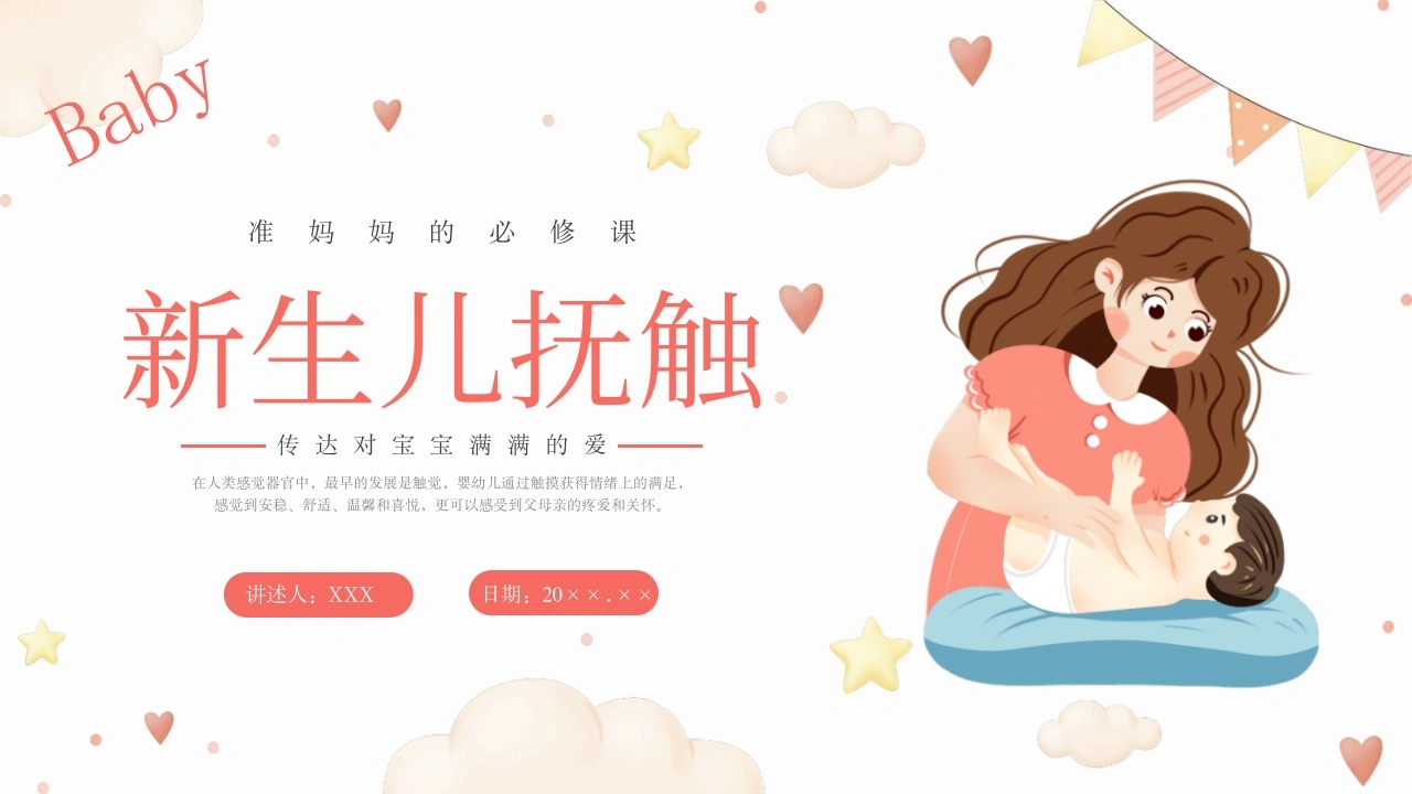 新生儿抚触A264-白衣资料网