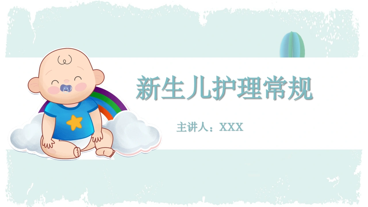 新生儿护理常规D161-白衣资料网