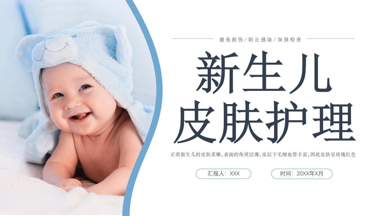 新生儿皮肤护理C161-白衣资料网
