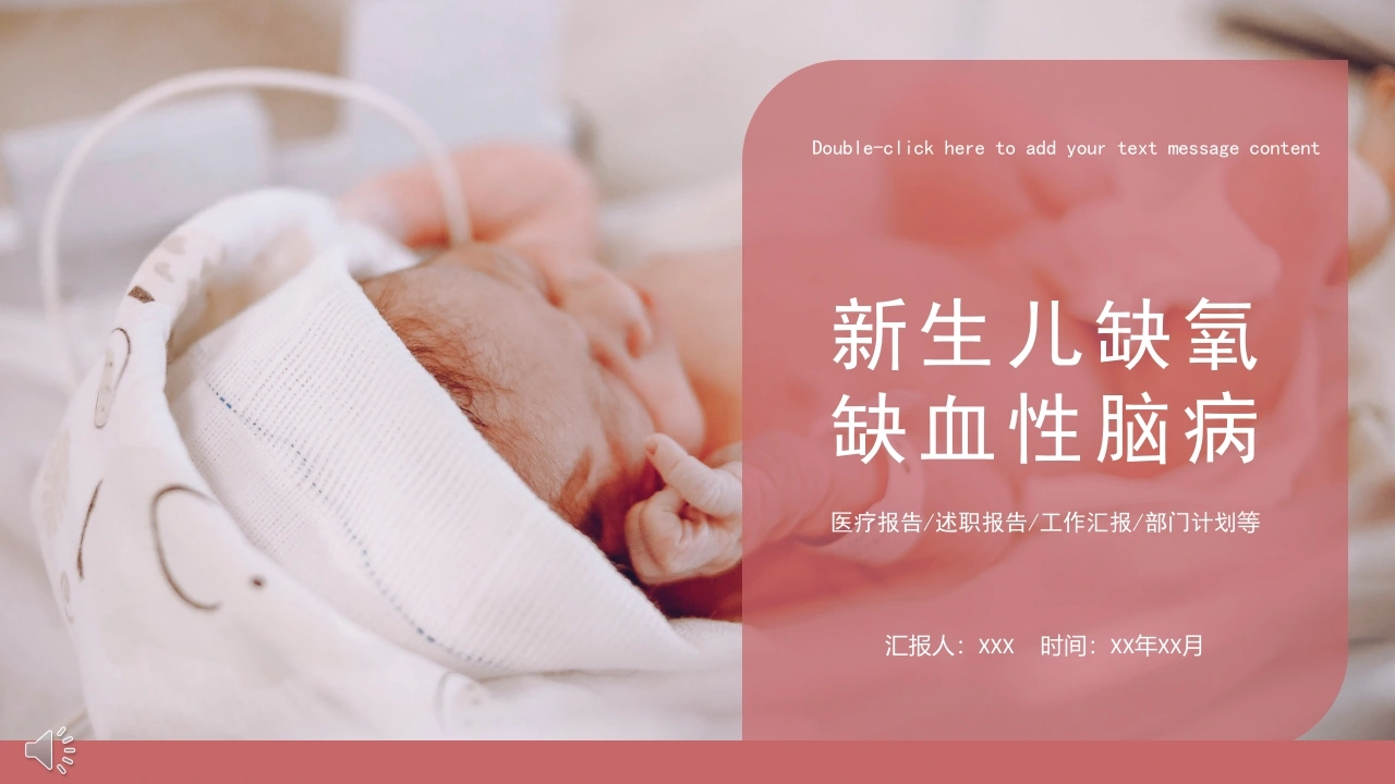 新生儿缺氧缺血性脑病A165-白衣资料网
