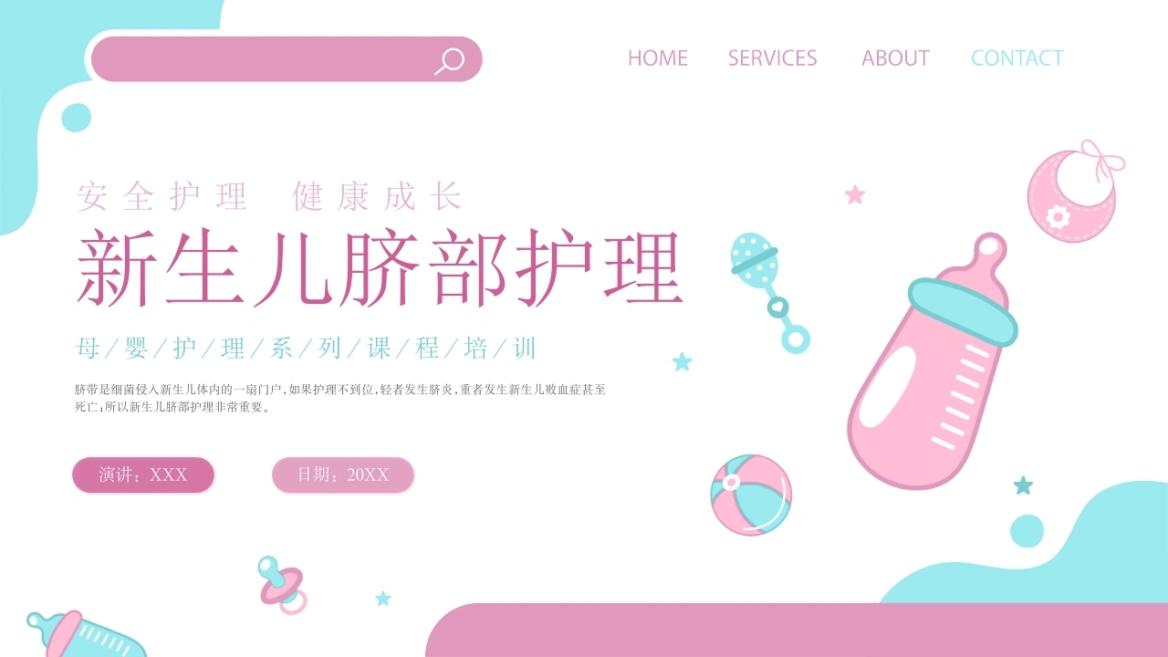 新生儿脐部护理C089-白衣资料网