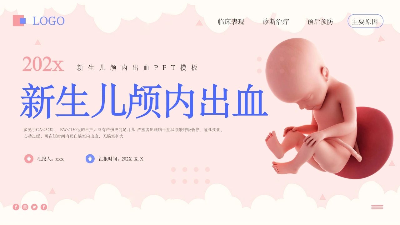 新生儿颅内出血C146-白衣资料网