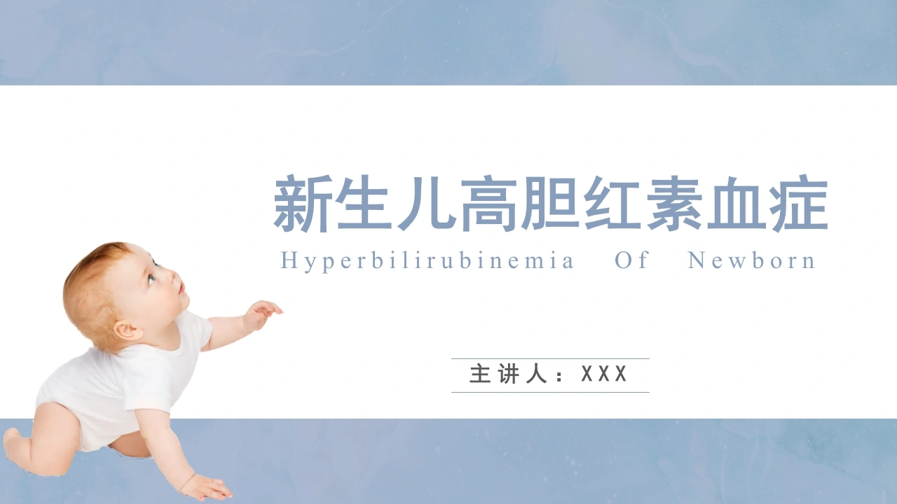 新生儿高胆红素血症C113-白衣资料网