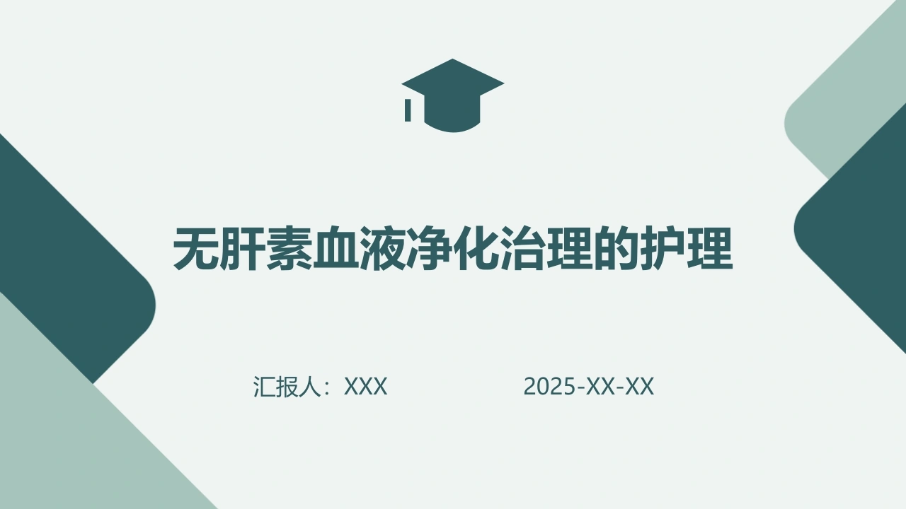 无肝素血液净化治理的护理C076-白衣资料网