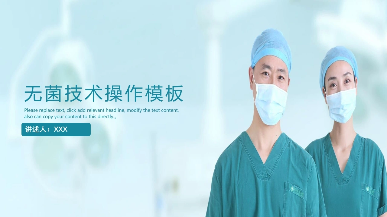 无菌技术操作PPT模板B035-白衣资料网