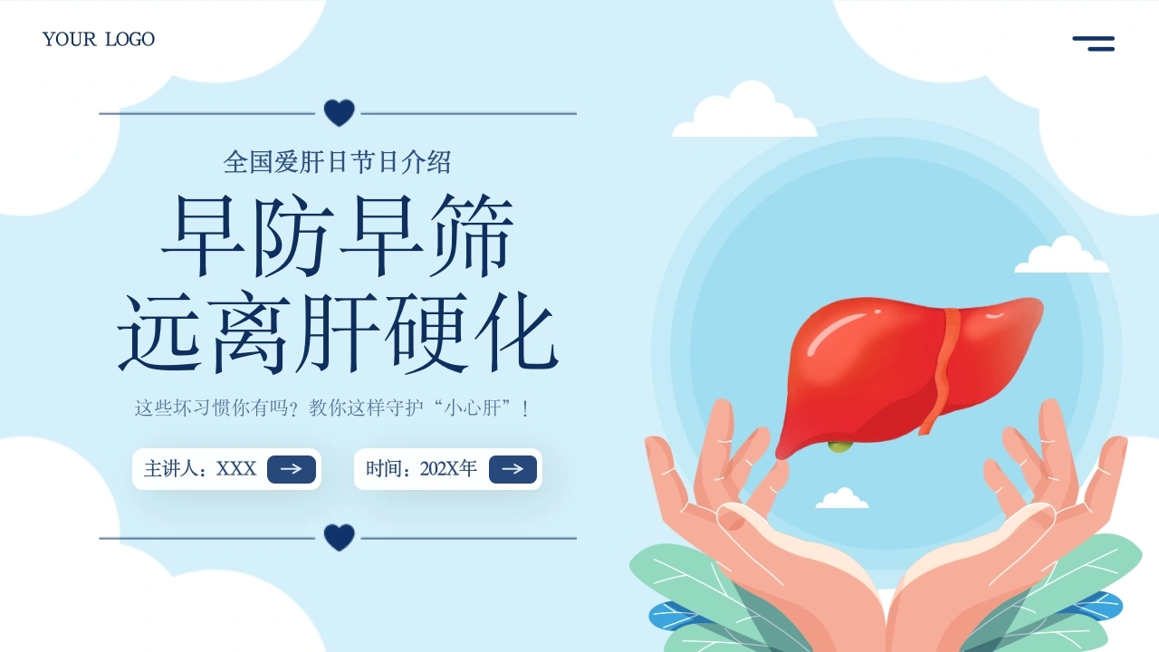 早防早筛远离肝硬化A270-白衣资料网
