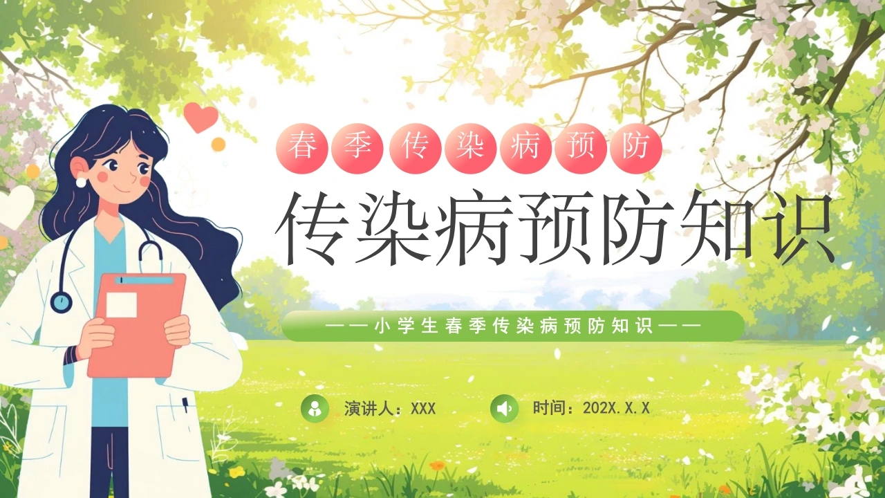 春季传染病预防知识C166-白衣资料网