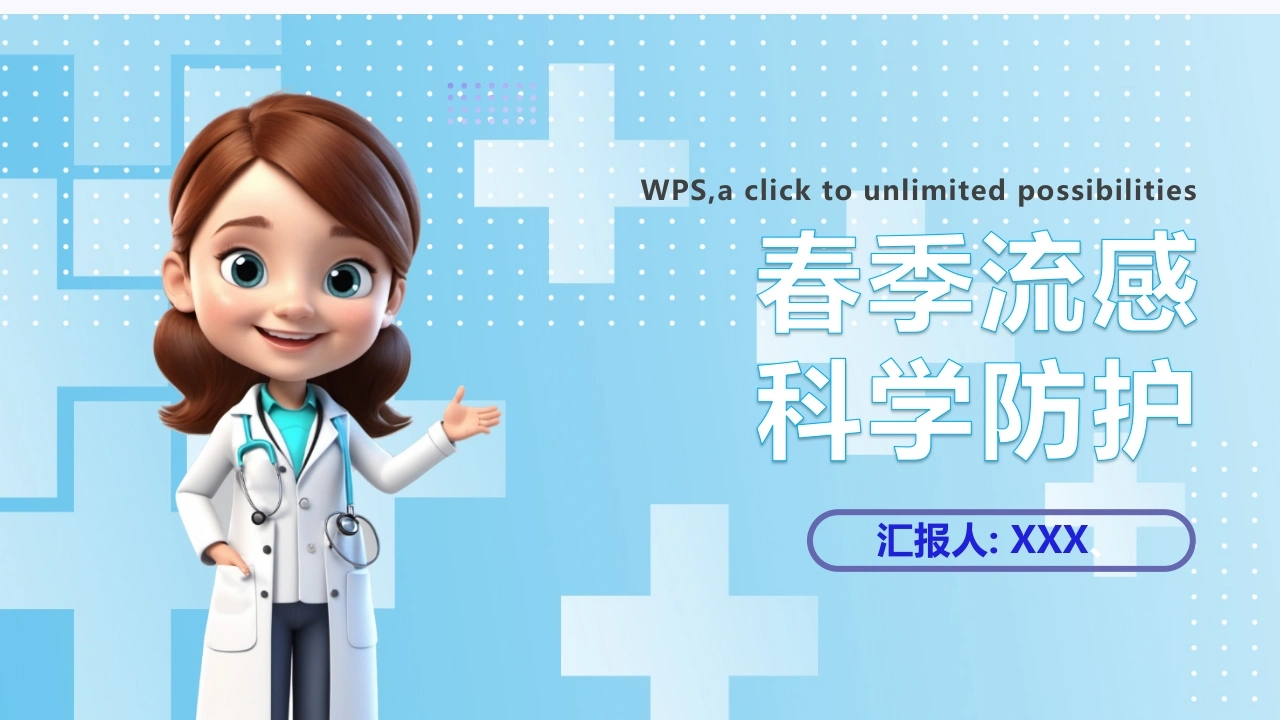 春季流感科学防护D058-白衣资料网