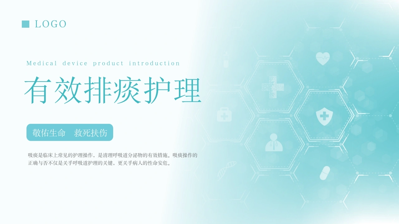 有效排痰护理A110-白衣资料网
