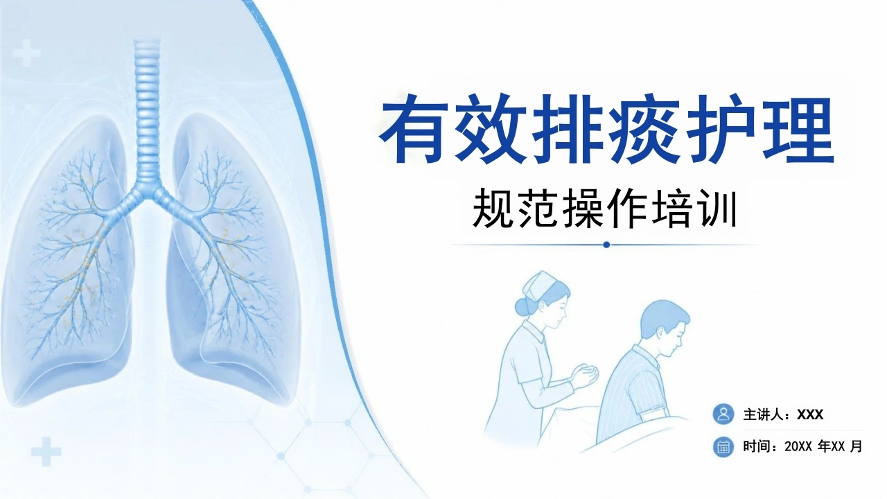 有效排痰护理规范操作培训-28页-白衣资料网