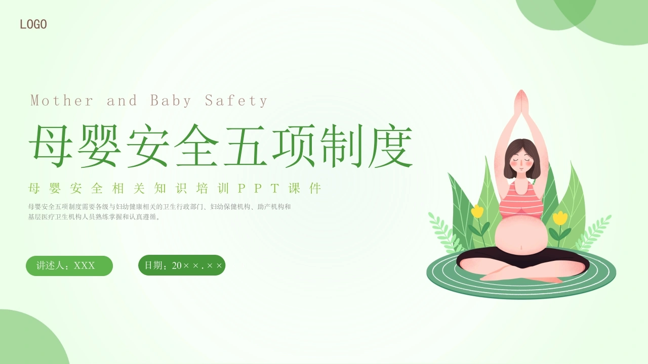 母婴安全五项制度D160-白衣资料网