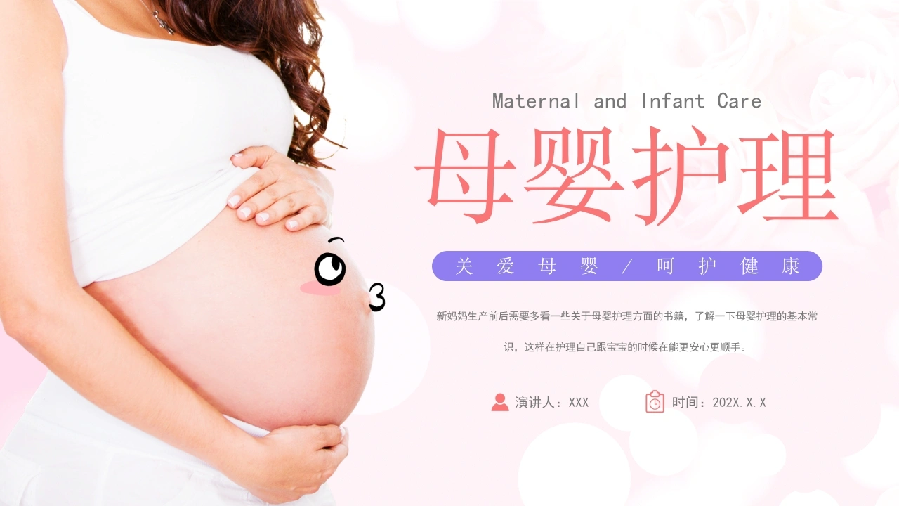 母婴护理医学常识PPT模板A044-白衣资料网