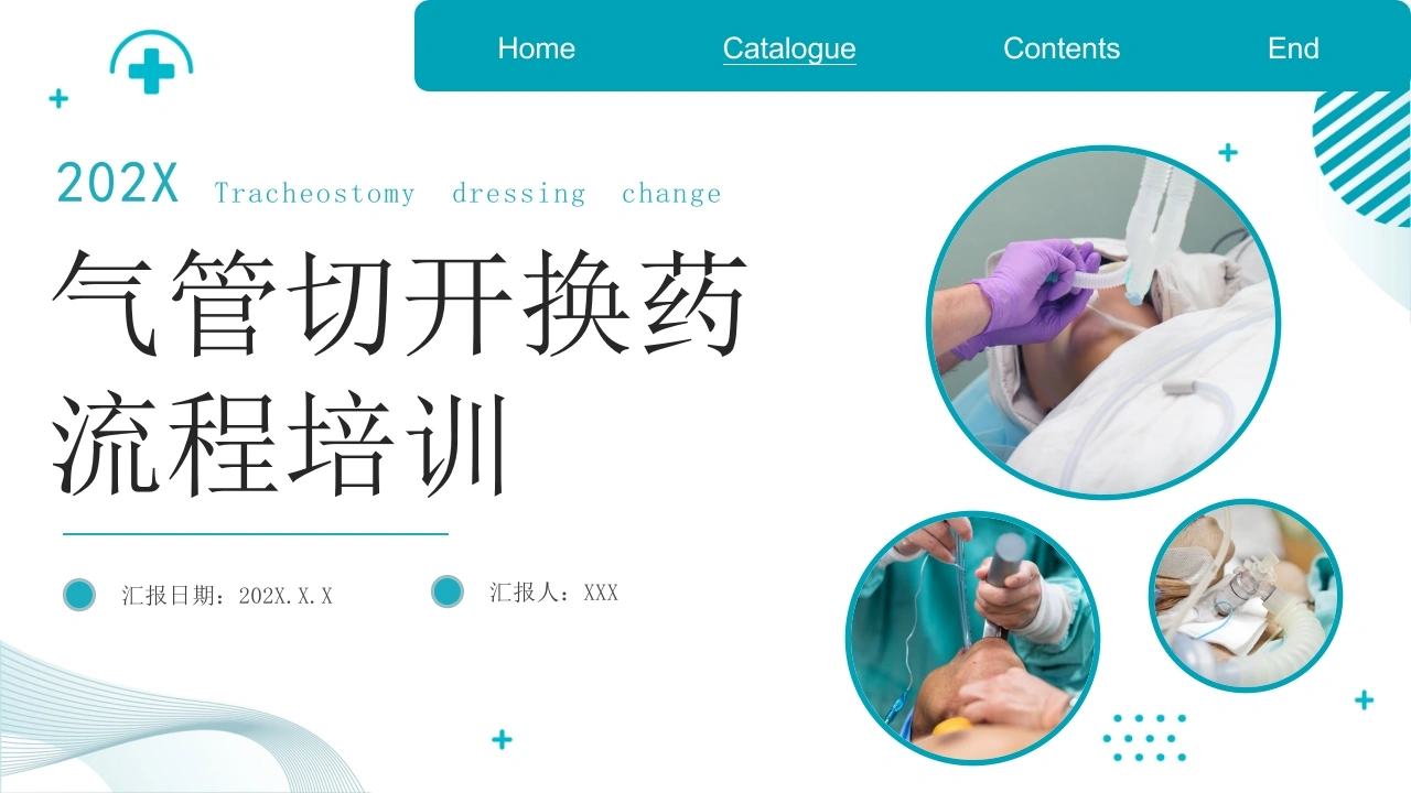气管切开换药流程培训A185-白衣资料网