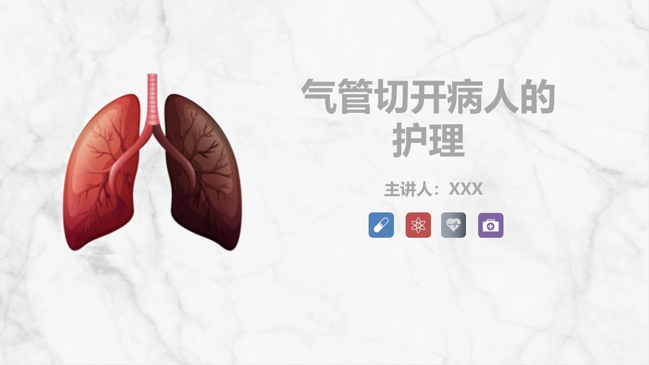 气管切开病人的护理A005-白衣资料网