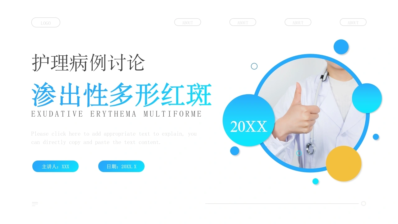 渗出性多形红斑护理病例讨论PPT模板B190-白衣资料网