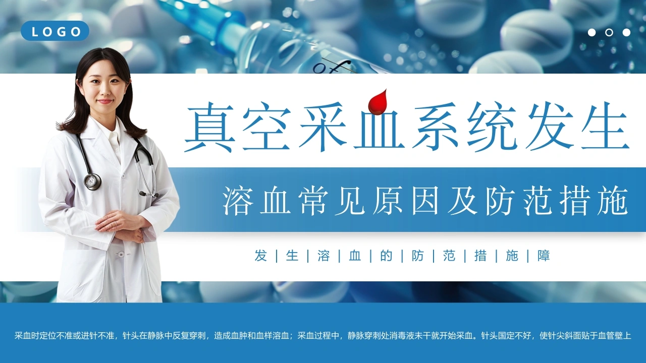 溶血常见原因及防范措施PPT模板A037-白衣资料网
