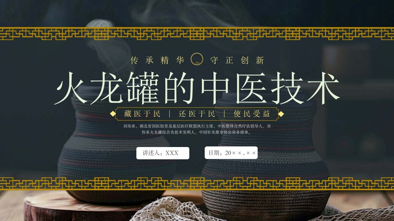 火龙罐的中医技术B301-白衣资料网