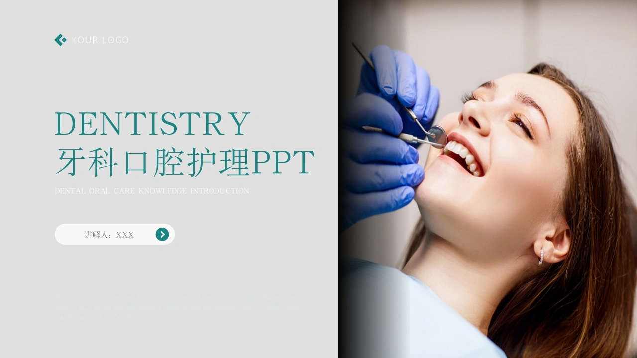 牙科口腔护理C014-白衣资料网
