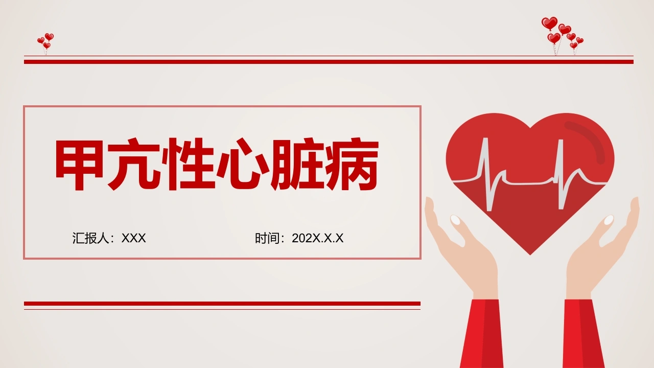 甲亢性心脏病A112-白衣资料网