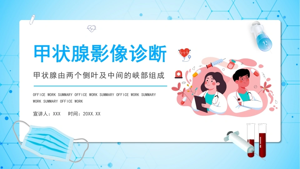 甲状腺影像诊断B138-白衣资料网